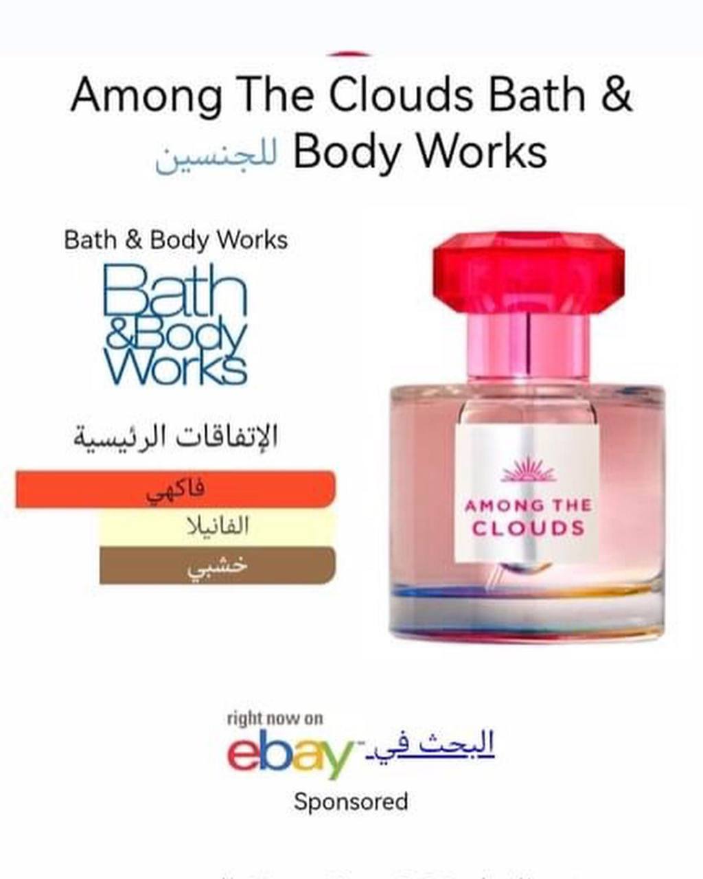 Among the clouds perfume Bath & Body works image 1