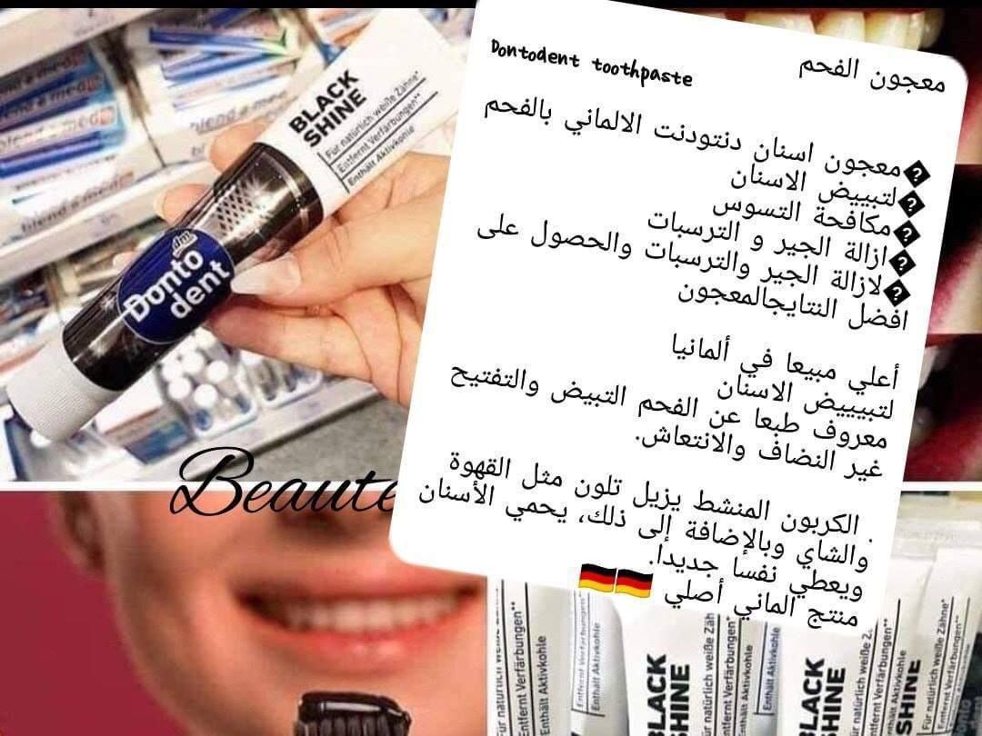 Donto dent Black Shine"معجون باليا بالفحم الالماني" image 1